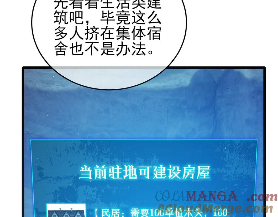 《我靠无敌被动打出成吨伤害！》第76话 公会升至2级 第69页