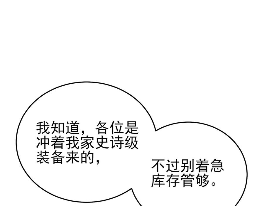 《我靠无敌被动打出成吨伤害！》第76话 公会升至2级 第107页