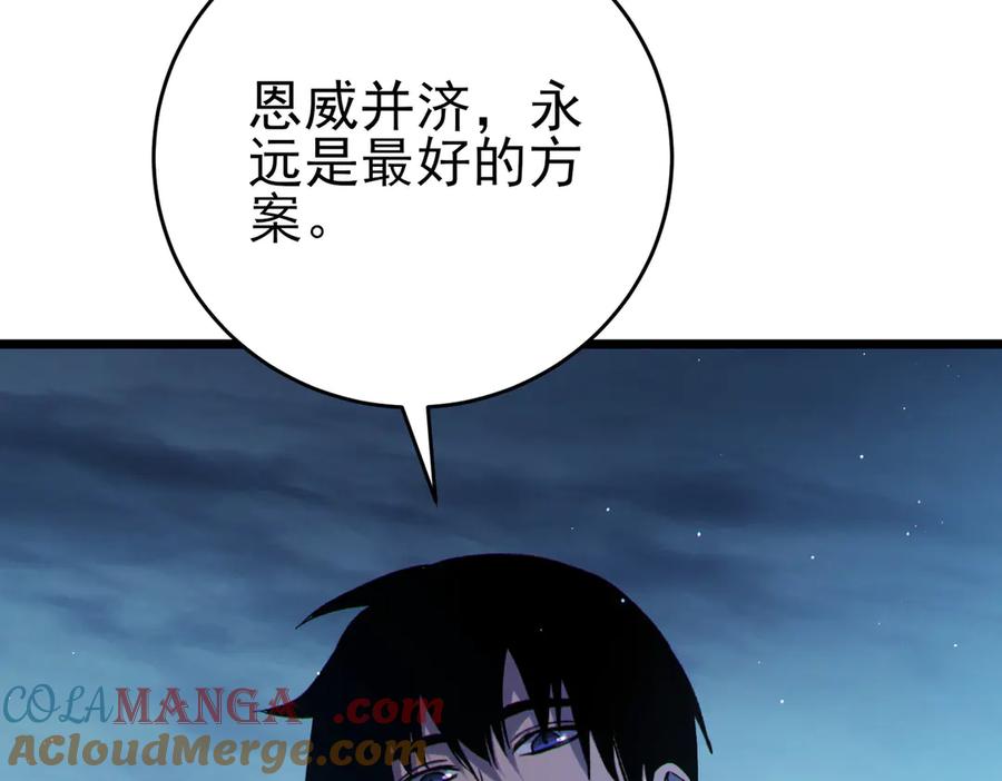 《我靠无敌被动打出成吨伤害！》第76话 公会升至2级 第181页