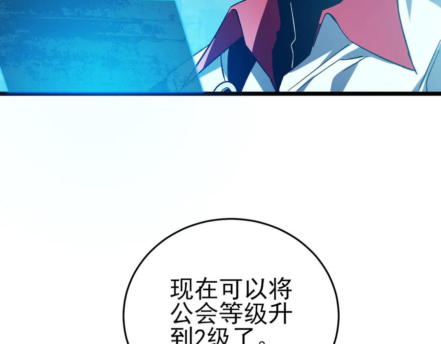《我靠无敌被动打出成吨伤害！》第76话 公会升至2级 第48页