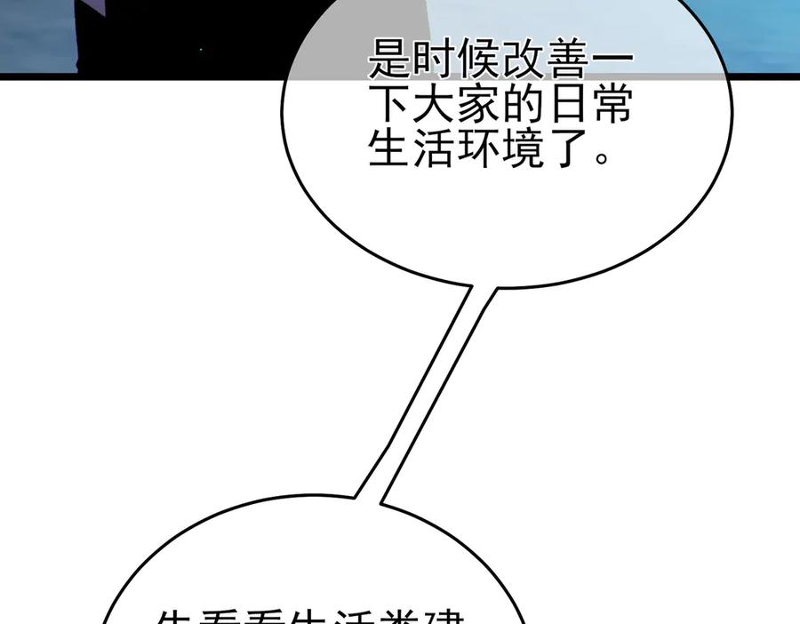 《我靠无敌被动打出成吨伤害！》第76话 公会升至2级 第68页