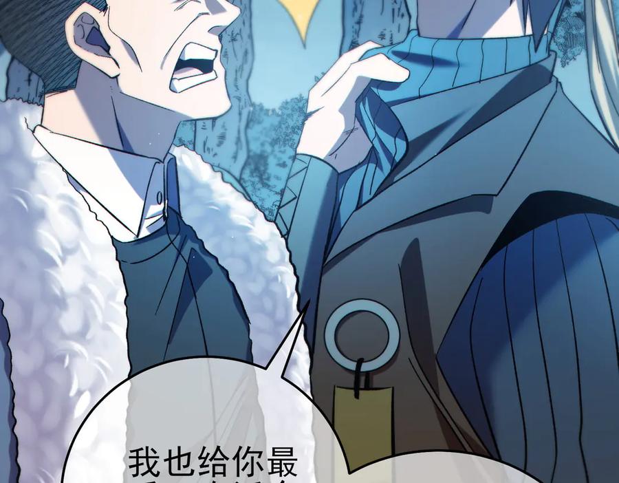 《我靠无敌被动打出成吨伤害！》第76话 公会升至2级 第147页