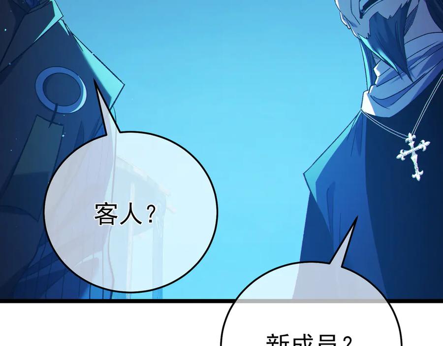 《我靠无敌被动打出成吨伤害！》第76话 公会升至2级 第79页