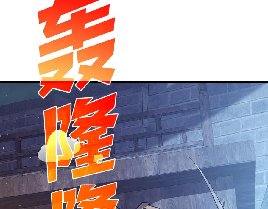 《我靠无敌被动打出成吨伤害！》第76话 公会升至2级 第116页