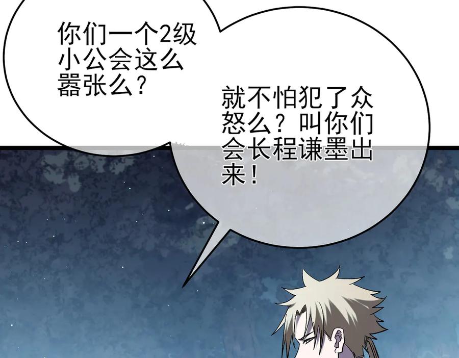 《我靠无敌被动打出成吨伤害！》第76话 公会升至2级 第135页