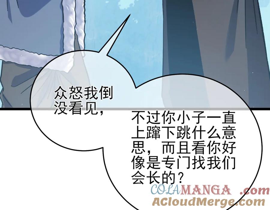 《我靠无敌被动打出成吨伤害！》第76话 公会升至2级 第137页