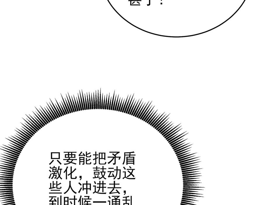 《我靠无敌被动打出成吨伤害！》第76话 公会升至2级 第131页