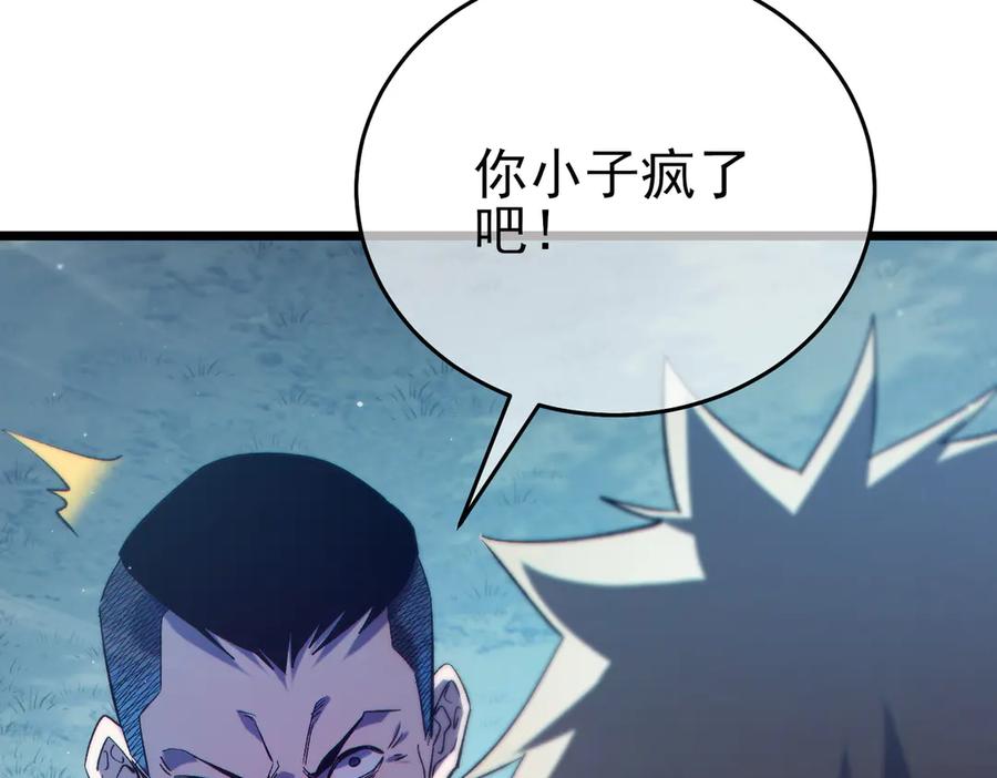 《我靠无敌被动打出成吨伤害！》第76话 公会升至2级 第152页