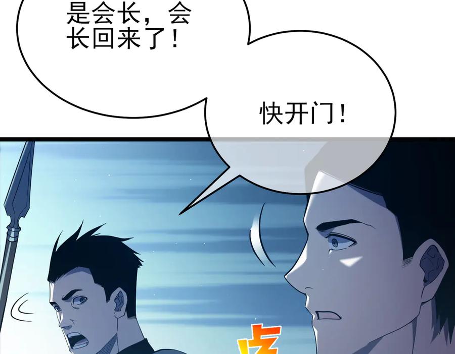 《我靠无敌被动打出成吨伤害！》第76话 公会升至2级 第31页