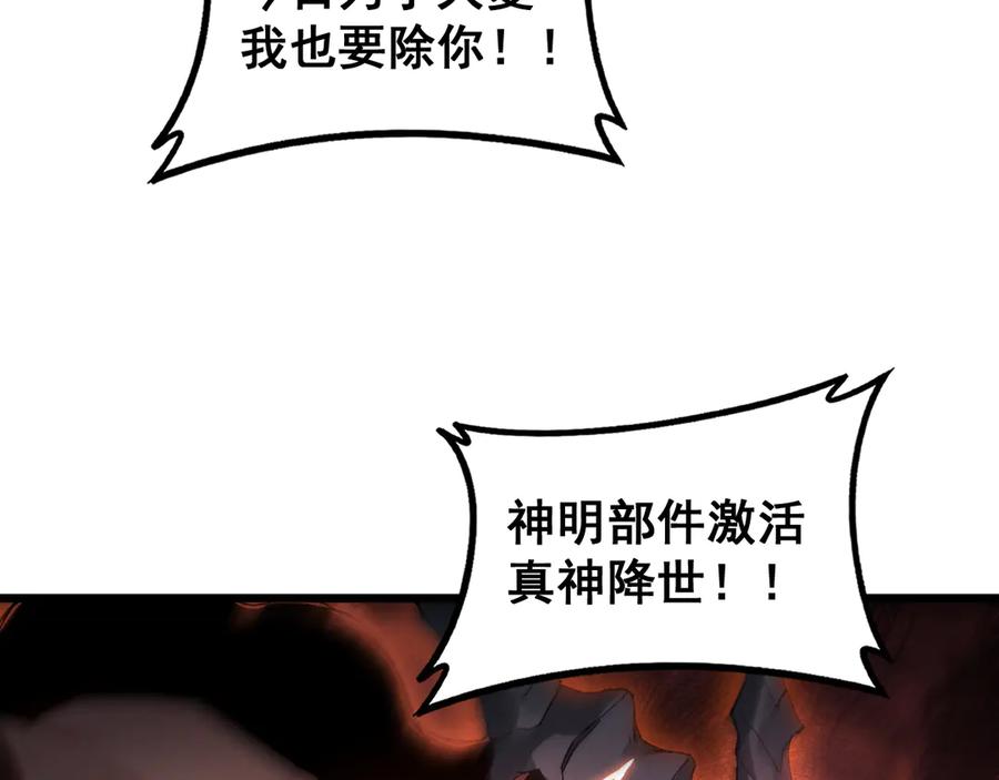 《虫族主宰：我玩的就是天灾》第78话 大夏龙魂 第70页