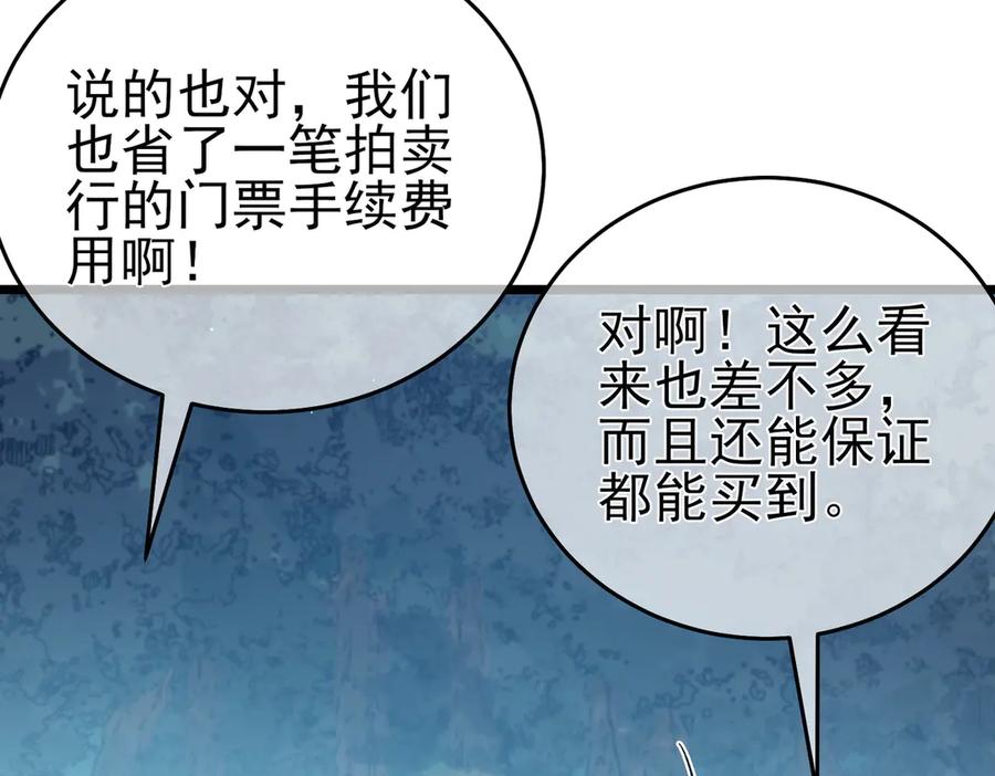 《我靠无敌被动打出成吨伤害！》第76话 公会升至2级 第128页