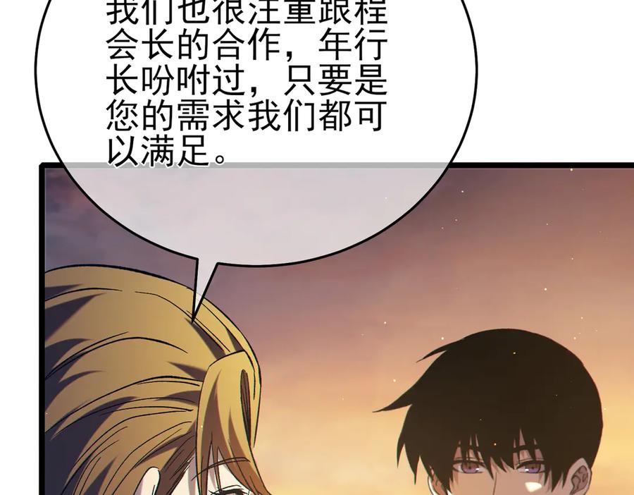 《我靠无敌被动打出成吨伤害！》第76话 公会升至2级 第11页
