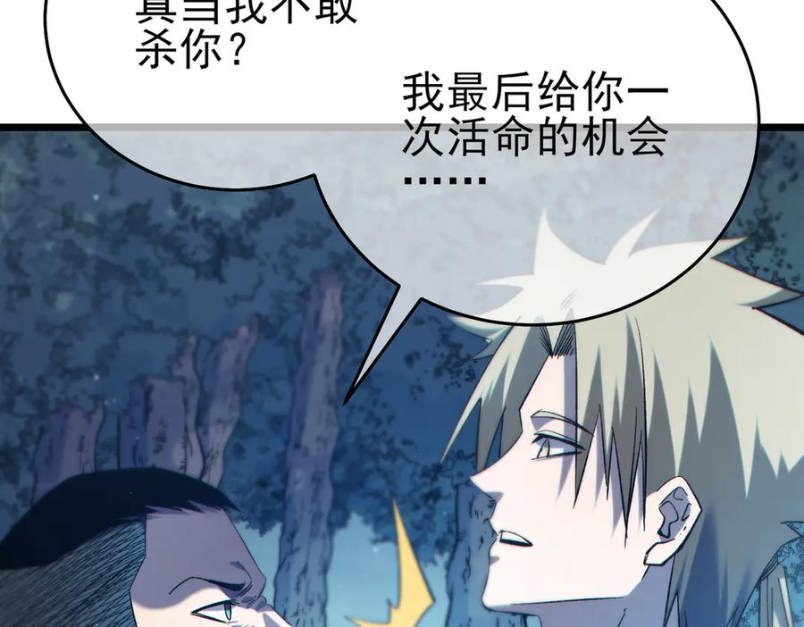 《我靠无敌被动打出成吨伤害！》第76话 公会升至2级 第146页