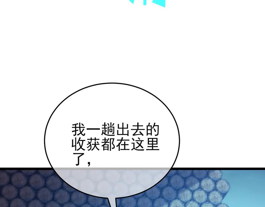 《我靠无敌被动打出成吨伤害！》第76话 公会升至2级 第39页