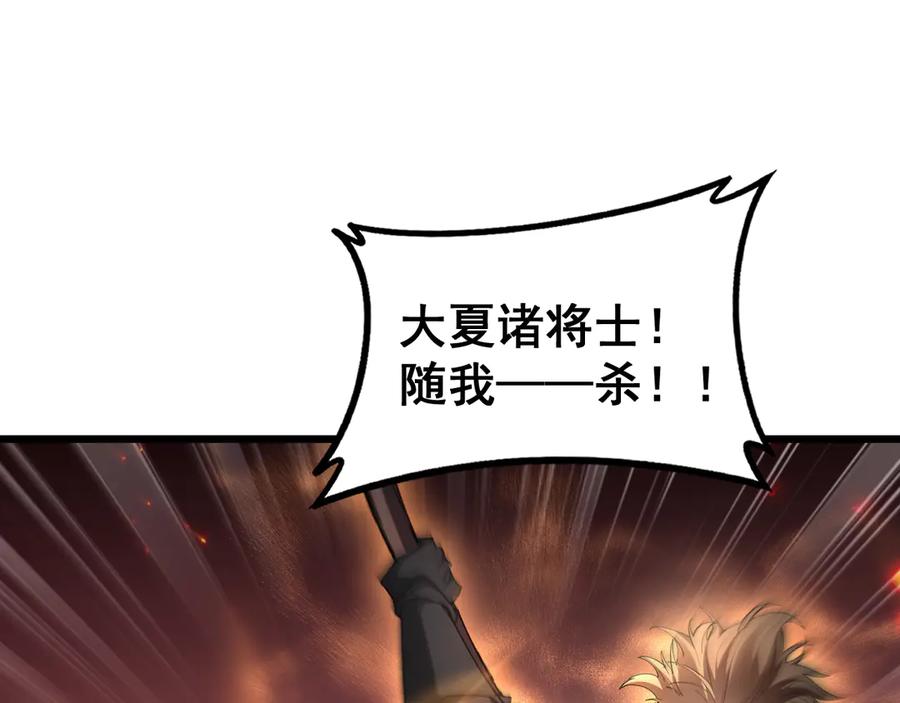 《虫族主宰：我玩的就是天灾》第78话 大夏龙魂 第62页