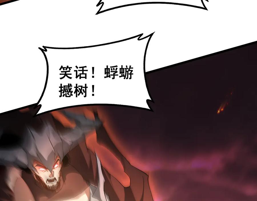 《虫族主宰：我玩的就是天灾》第78话 大夏龙魂 第88页