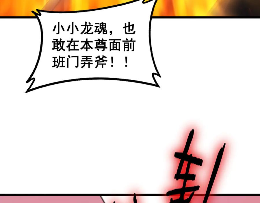 《虫族主宰：我玩的就是天灾》第78话 大夏龙魂 第78页