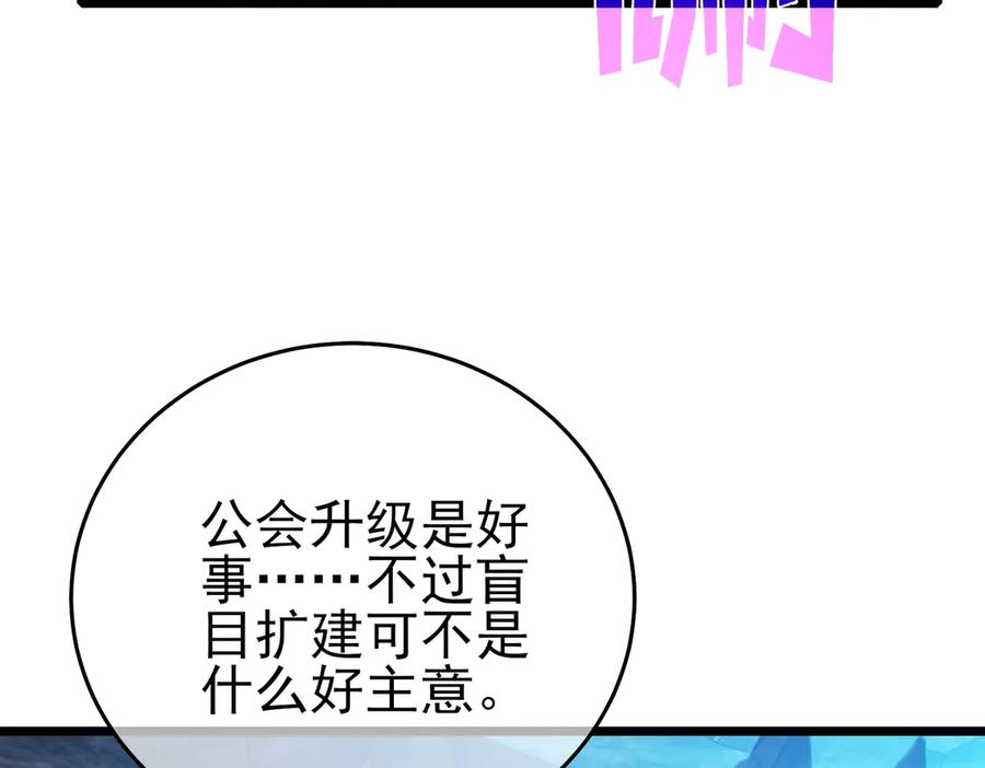 《我靠无敌被动打出成吨伤害！》第76话 公会升至2级 第71页