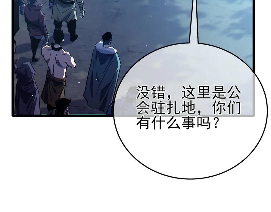《我靠无敌被动打出成吨伤害！》第76话 公会升至2级 第90页