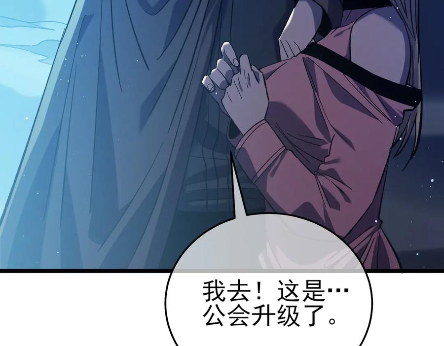 《我靠无敌被动打出成吨伤害！》第76话 公会升至2级 第56页
