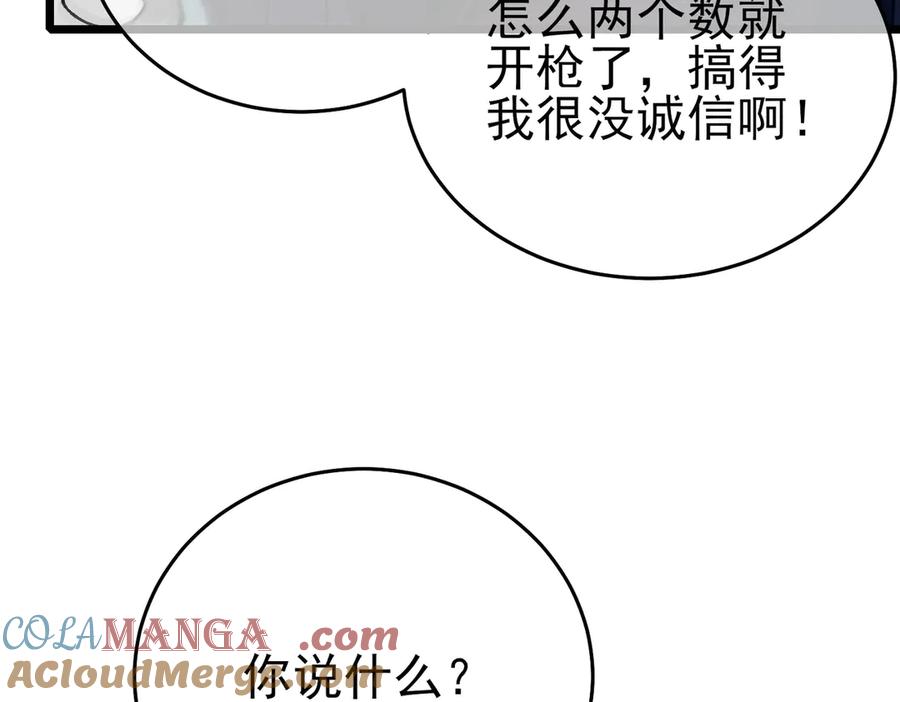 《我靠无敌被动打出成吨伤害！》第76话 公会升至2级 第161页
