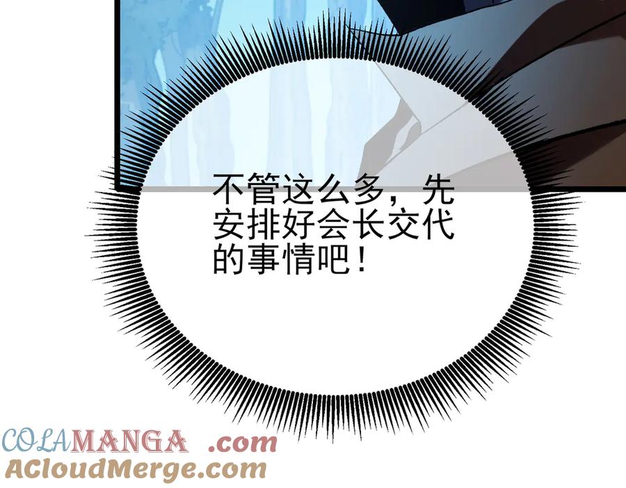 《我靠无敌被动打出成吨伤害！》第76话 公会升至2级 第113页