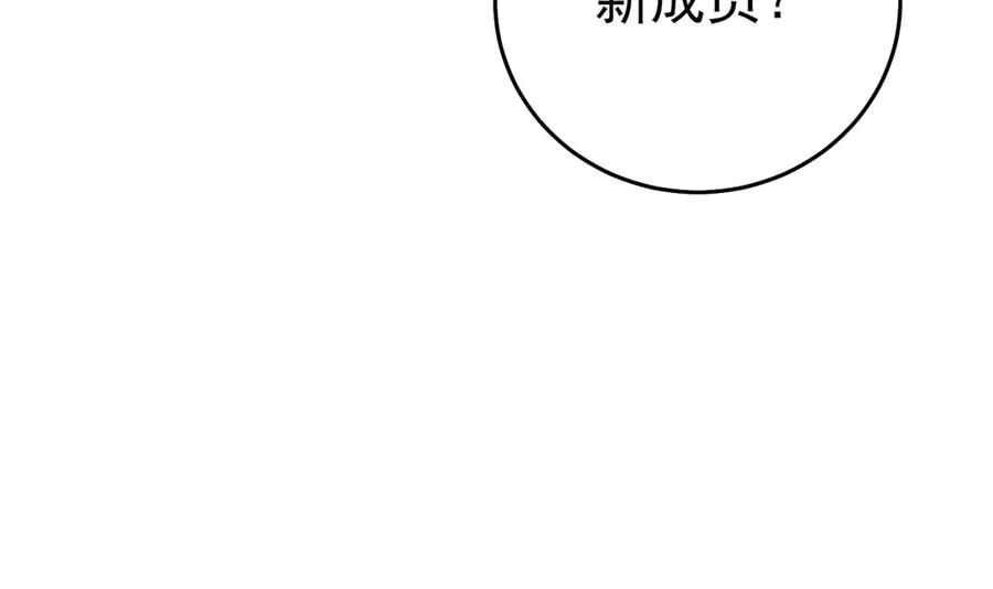 《我靠无敌被动打出成吨伤害！》第76话 公会升至2级 第80页