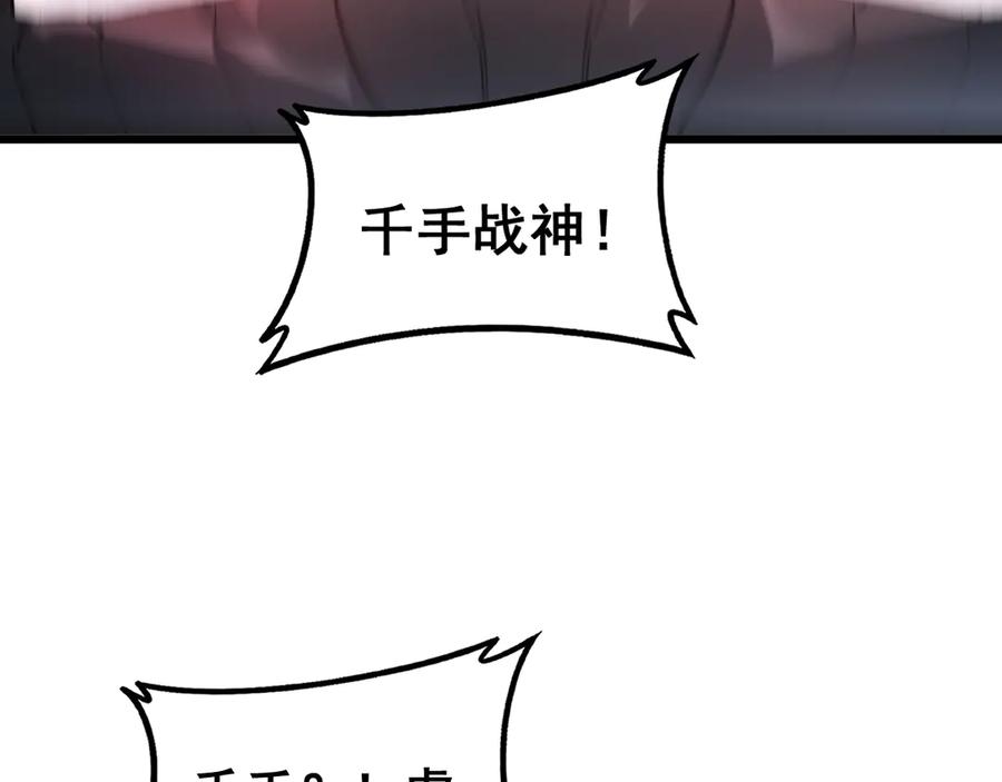 《虫族主宰：我玩的就是天灾》第78话 大夏龙魂 第83页