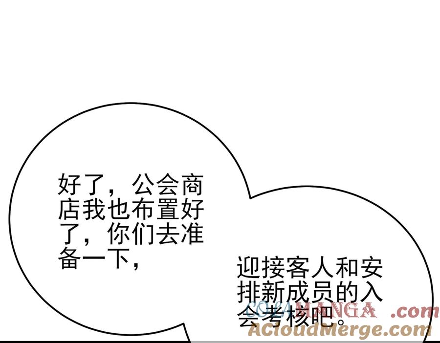《我靠无敌被动打出成吨伤害！》第76话 公会升至2级 第77页