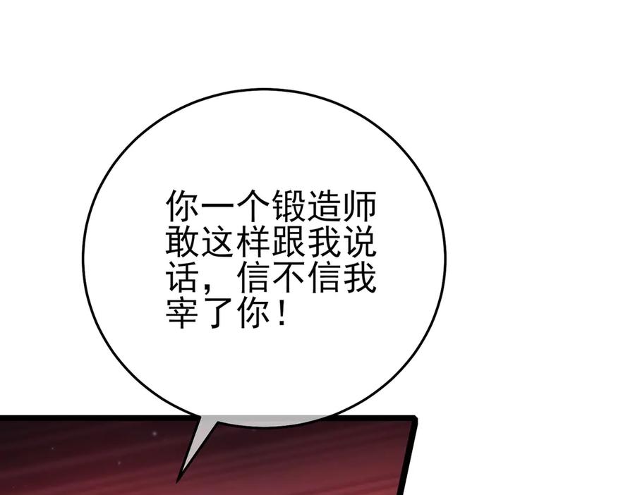 《我靠无敌被动打出成吨伤害！》第76话 公会升至2级 第139页