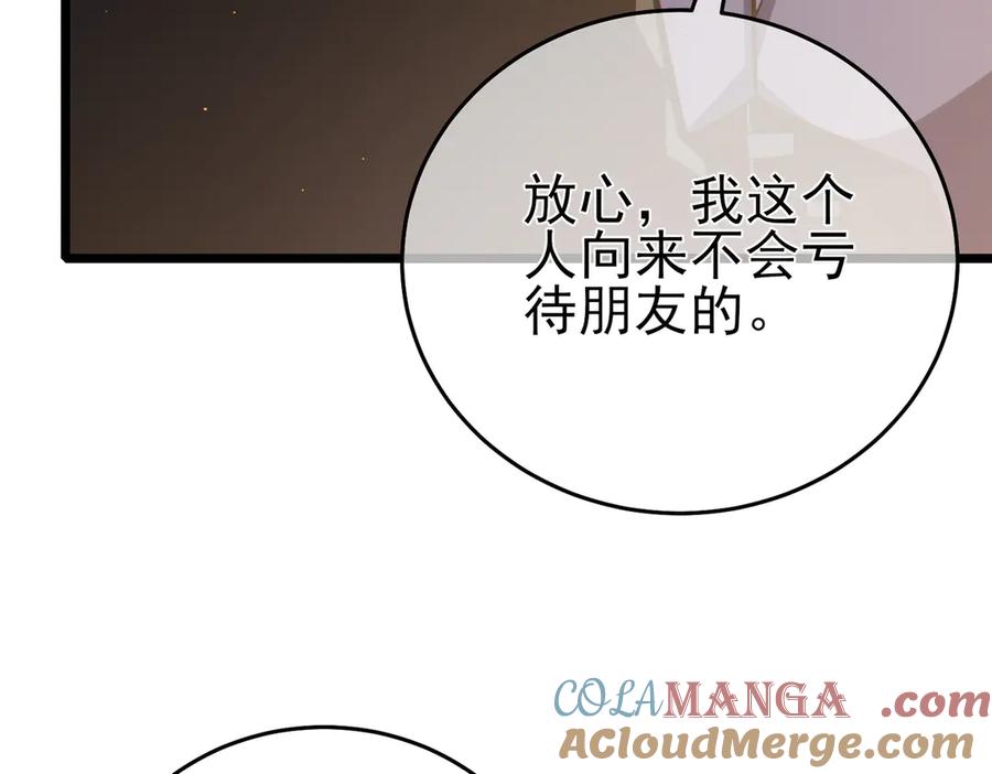 《我靠无敌被动打出成吨伤害！》第76话 公会升至2级 第13页