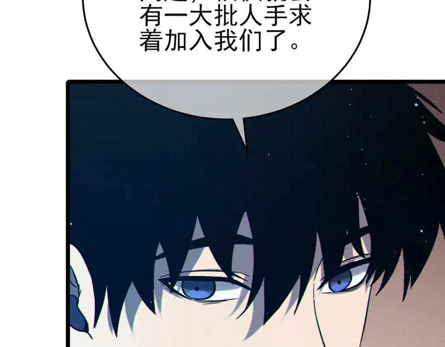 《我靠无敌被动打出成吨伤害！》第76话 公会升至2级 第75页