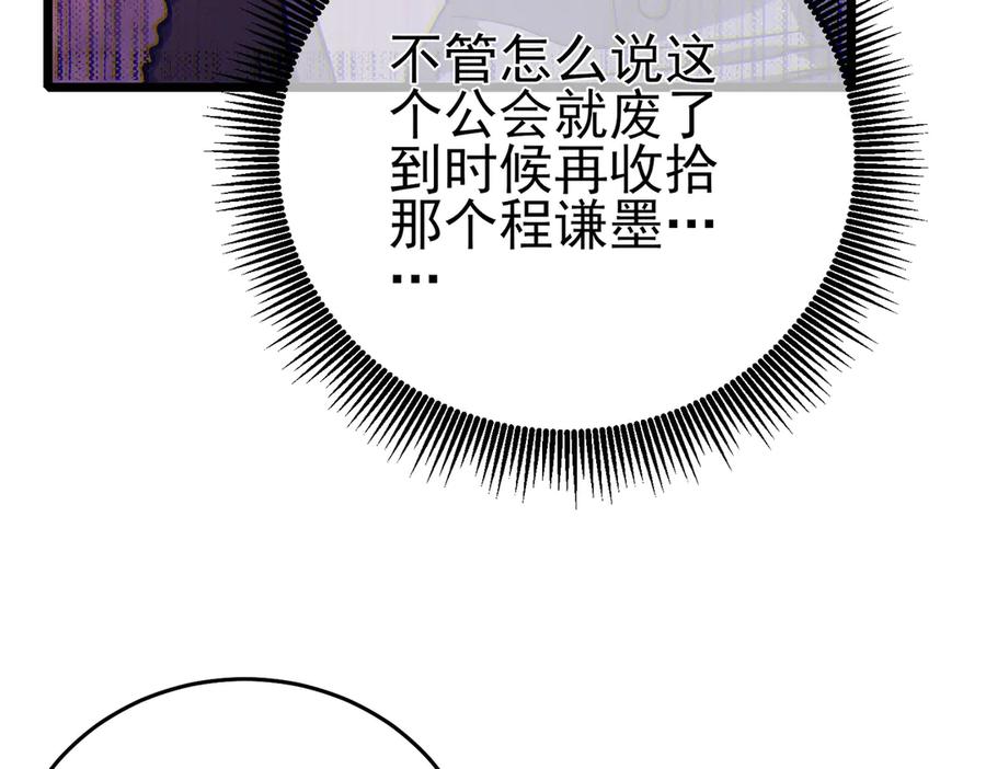 《我靠无敌被动打出成吨伤害！》第76话 公会升至2级 第134页