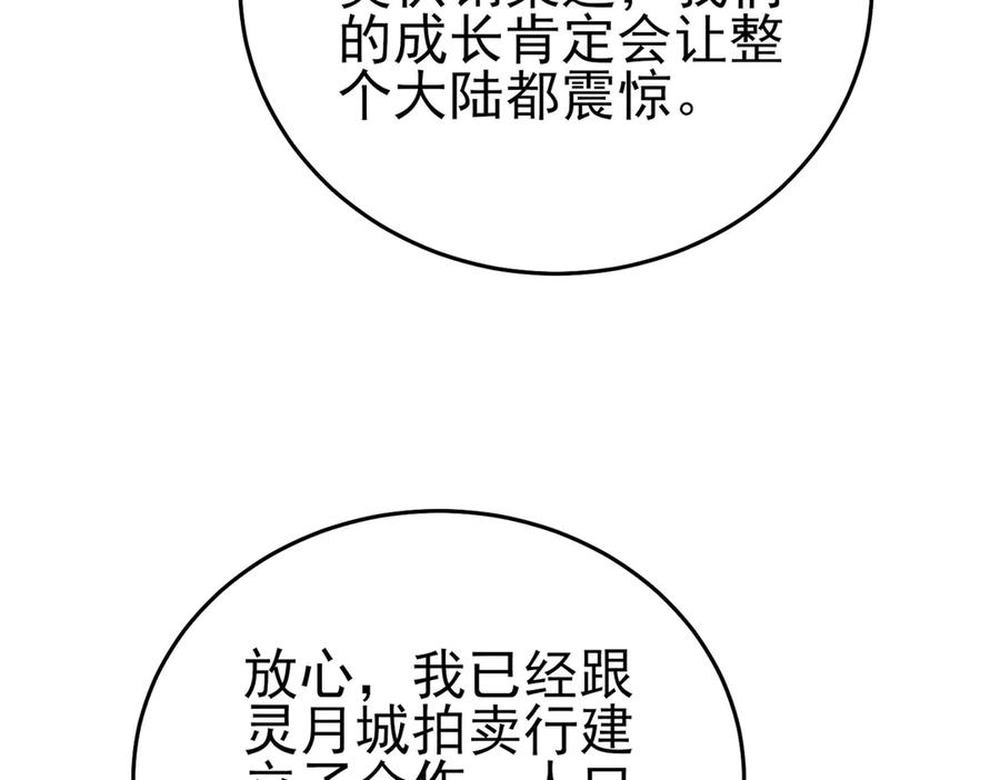《我靠无敌被动打出成吨伤害！》第76话 公会升至2级 第46页