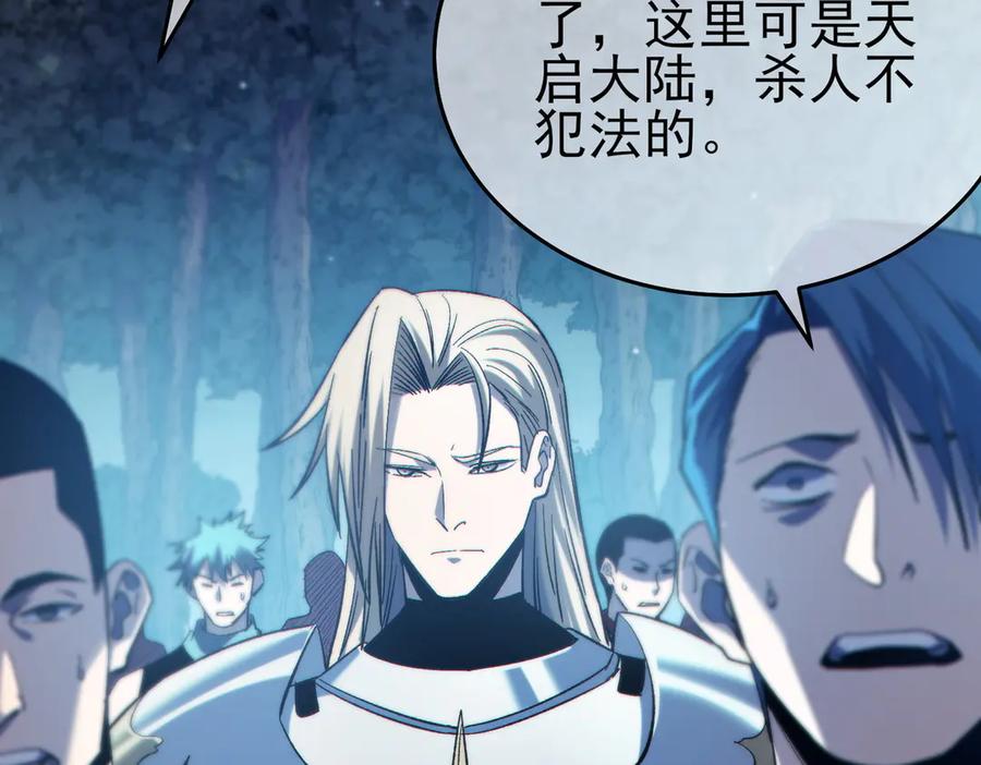 《我靠无敌被动打出成吨伤害！》第76话 公会升至2级 第143页