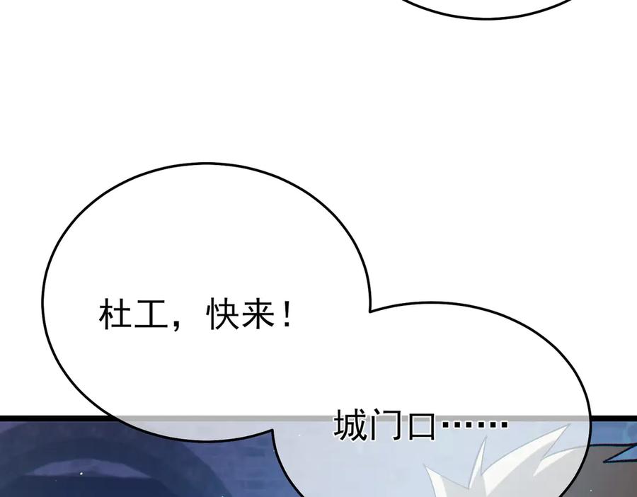 《我靠无敌被动打出成吨伤害！》第76话 公会升至2级 第98页