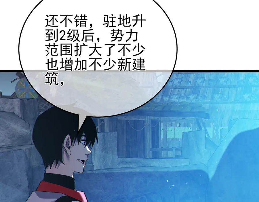 《我靠无敌被动打出成吨伤害！》第76话 公会升至2级 第66页