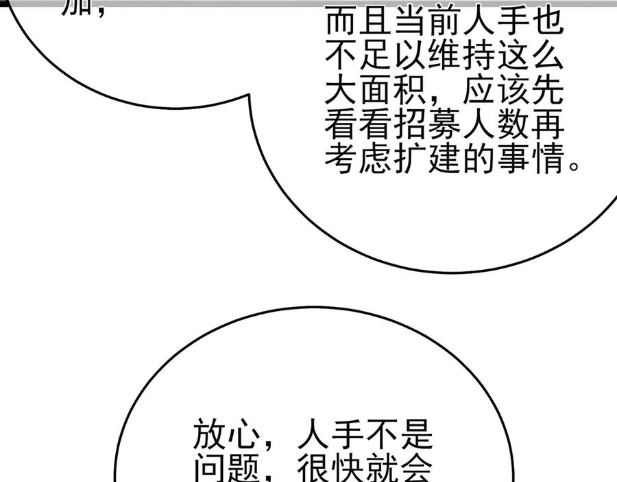 《我靠无敌被动打出成吨伤害！》第76话 公会升至2级 第74页
