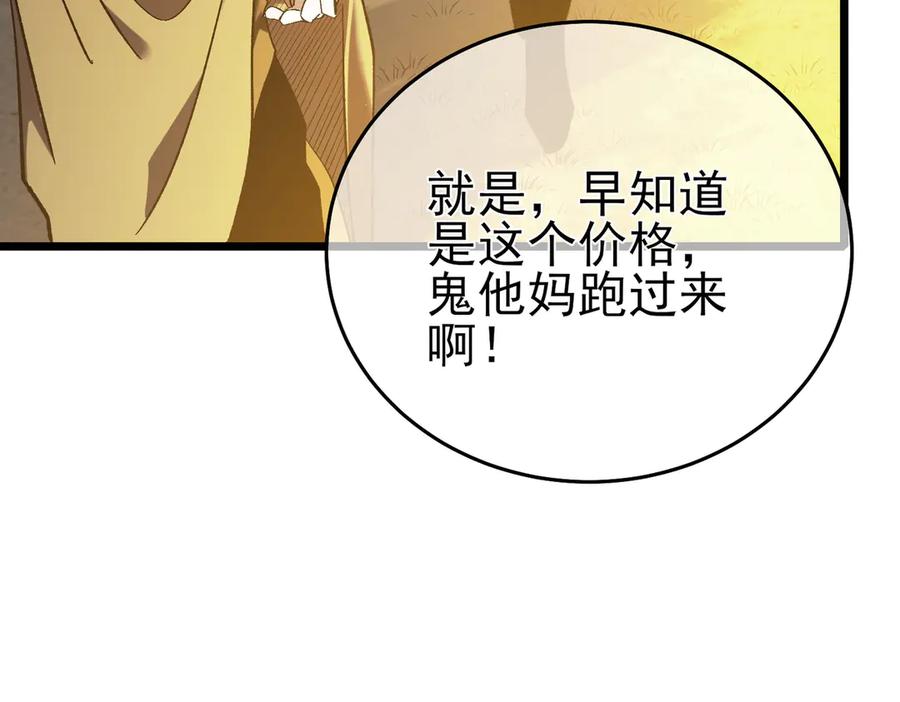 《我靠无敌被动打出成吨伤害！》第76话 公会升至2级 第124页