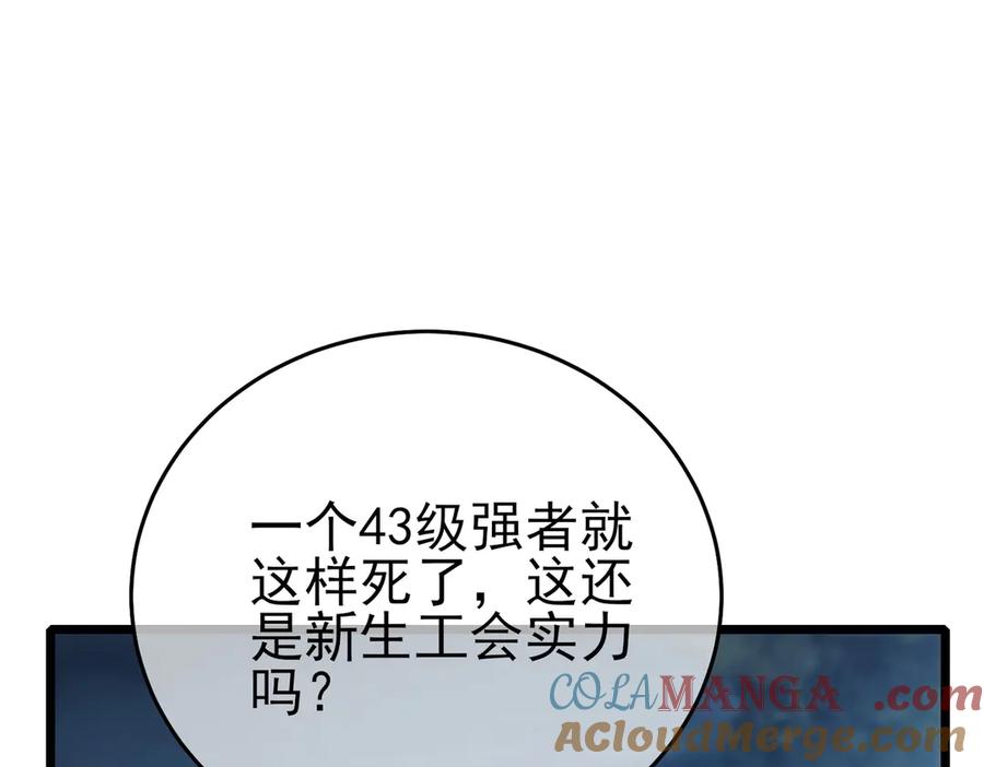《我靠无敌被动打出成吨伤害！》第76话 公会升至2级 第165页