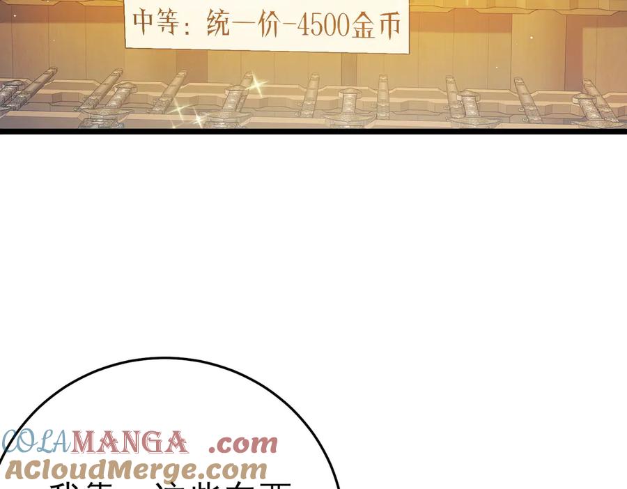 《我靠无敌被动打出成吨伤害！》第76话 公会升至2级 第121页