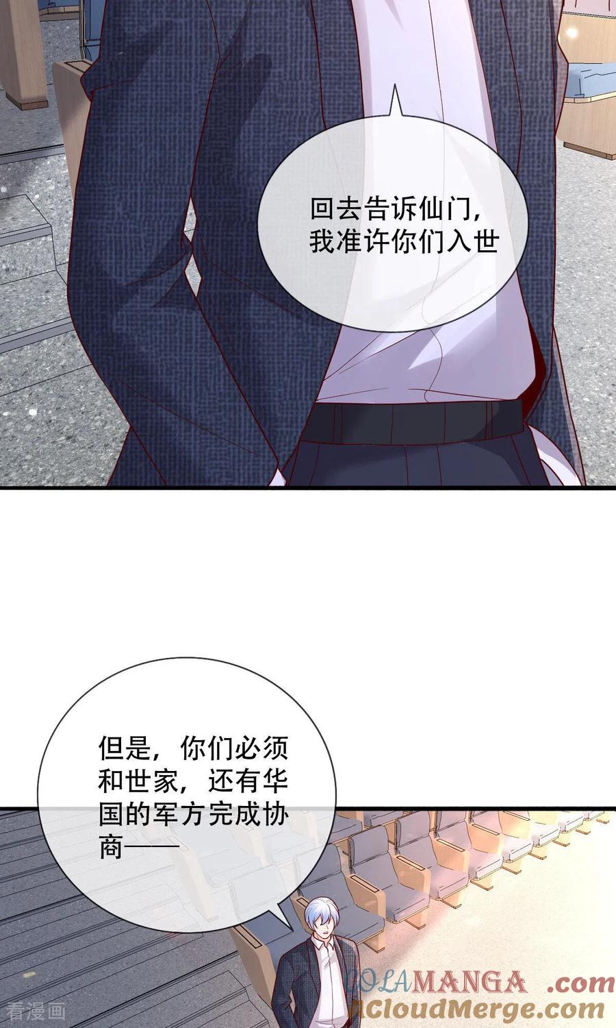 《我是大仙尊》第784话 第9页