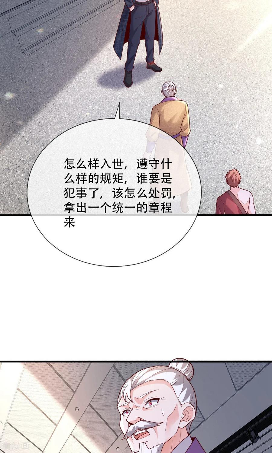 《我是大仙尊》第784话 第10页