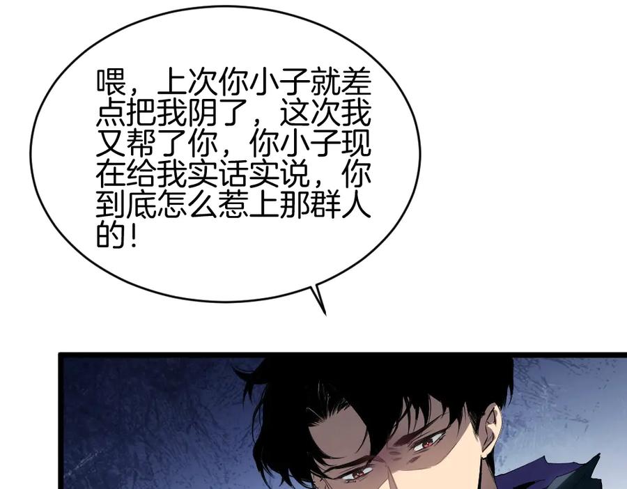 《虫族主宰：我玩的就是天灾》第8话 修罗场 第104页