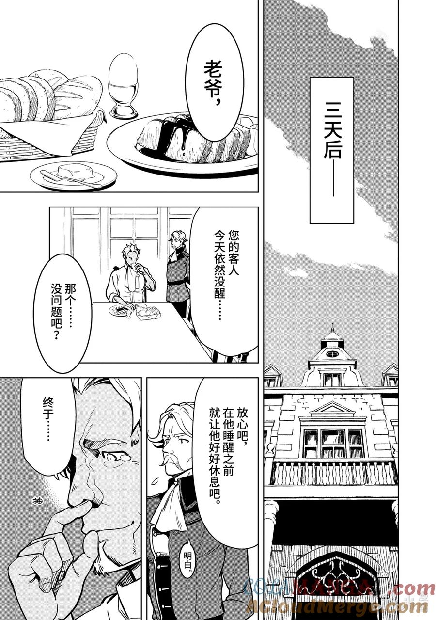 《『你们先走我断后』，于是10年后我成为了传说》1-7 第1话⑦ 第11页