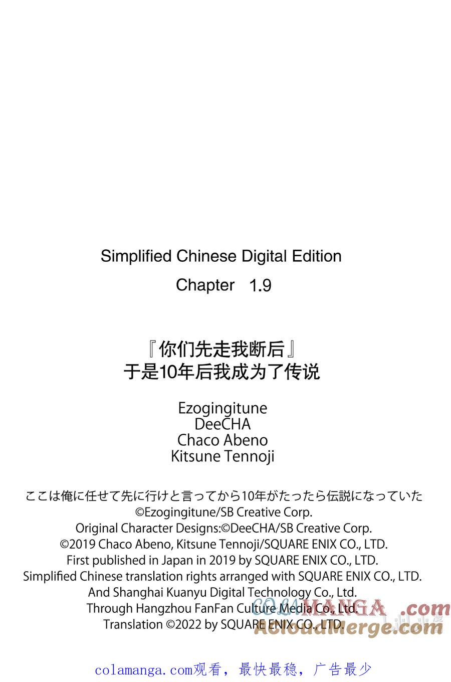 《『你们先走我断后』，于是10年后我成为了传说》1-7 第1话⑦ 第13页