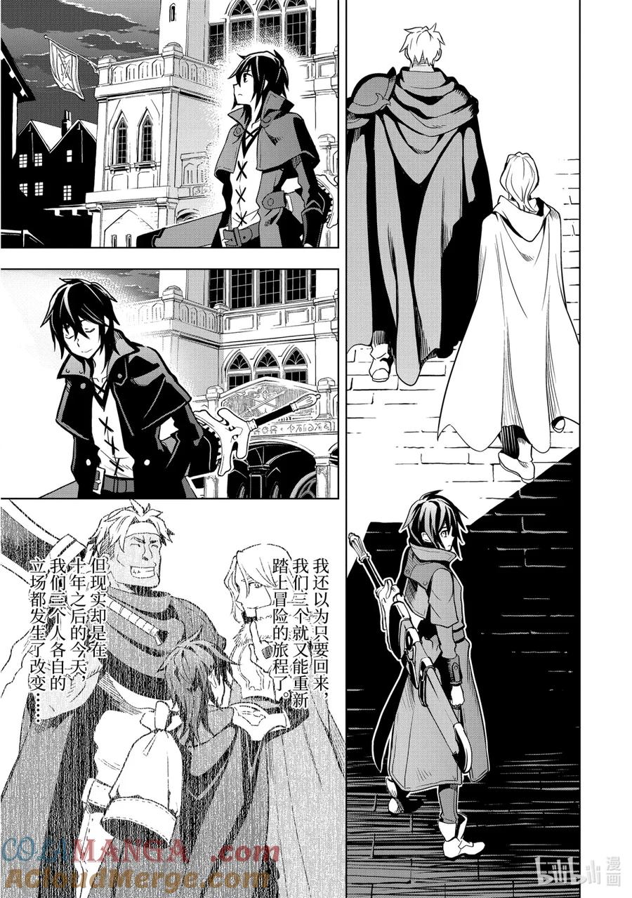 《『你们先走我断后』，于是10年后我成为了传说》1-7 第1话⑦ 第9页