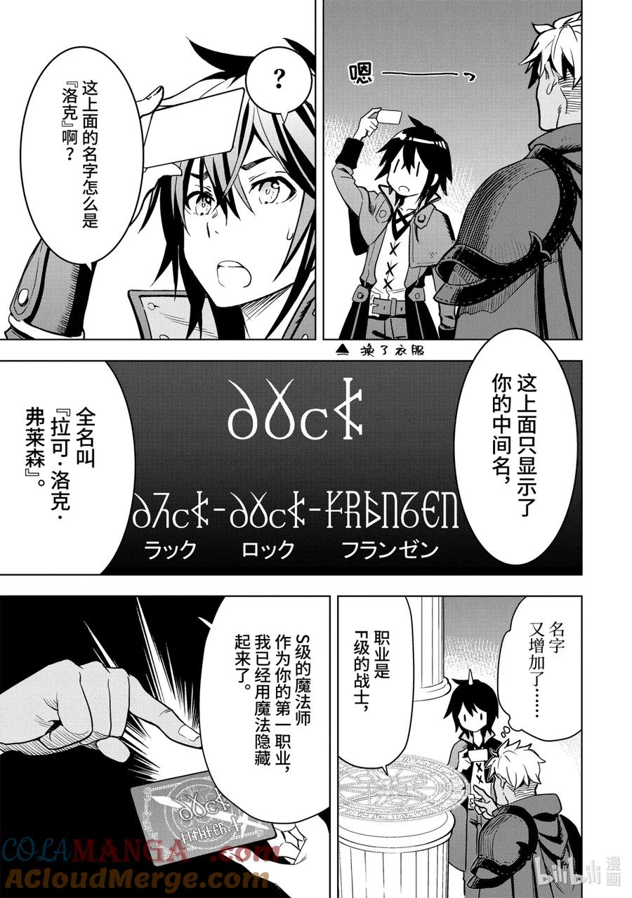 《『你们先走我断后』，于是10年后我成为了传说》1-7 第1话⑦ 第7页