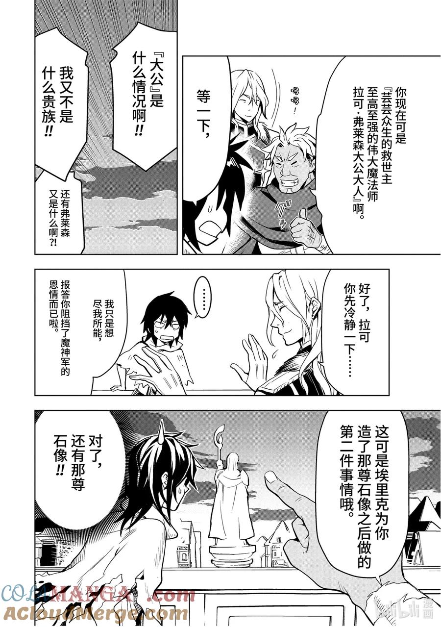 《『你们先走我断后』，于是10年后我成为了传说》1-7 第1话⑦ 第2页