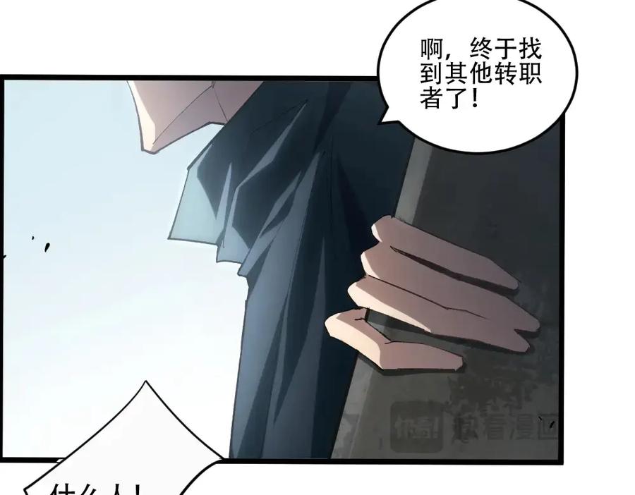 《虫族主宰：我玩的就是天灾》第8话 修罗场 第11页